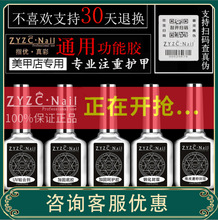 ZYZC指优真彩功能胶钢化封层美甲甲油胶持久加固胶底胶磨砂封层