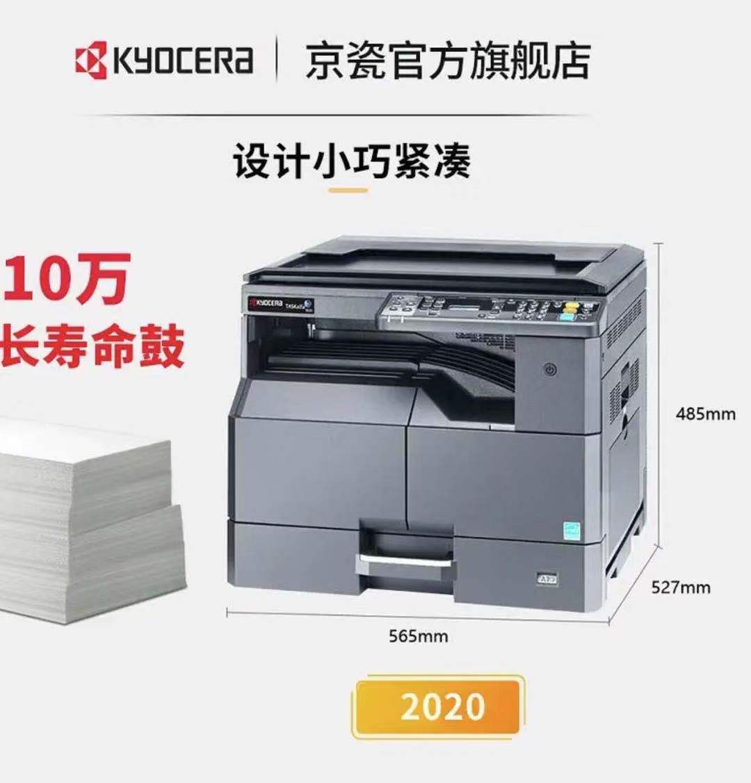 京瓷2020/2220/2320/2021/2221/2321黑白激光多功一体机 a3复合机