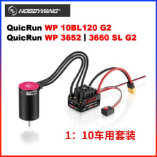 好盈酷跑QuicRun WP-10BL120 G2 120A电调4S防水3652 3660 SL电机