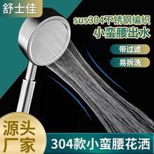 304不锈钢花洒喷头小蛮腰增压花洒手持淋浴喷头批发增压大出水头