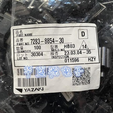 全新原装接插件胶壳7283-8854-30 yazaki/矢崎 汽车