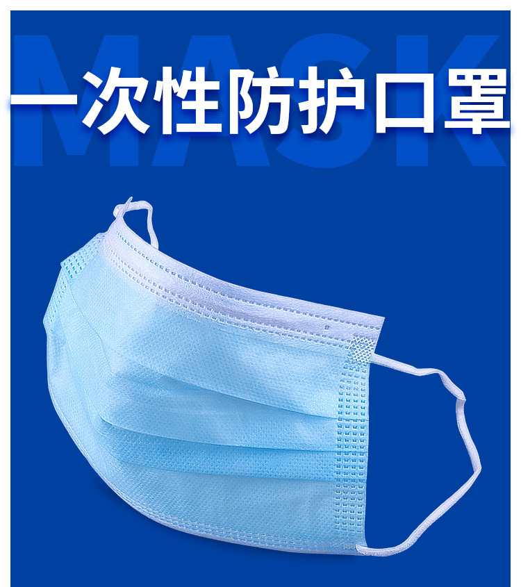 否颜色:蓝色型号:一次性无纺布口罩(含熔喷布)全部1个规格型号材质