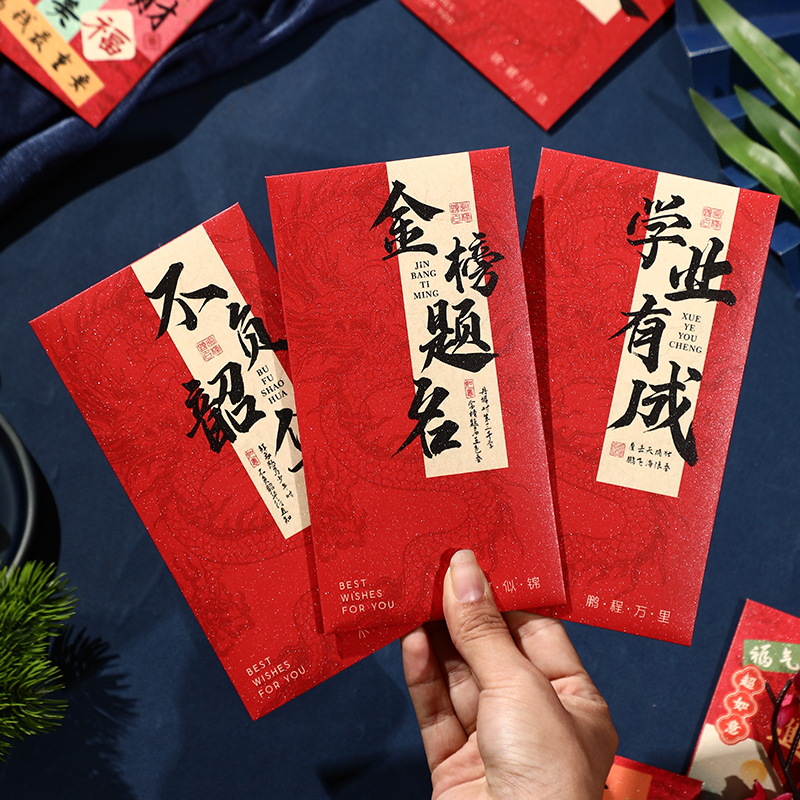 升学宴红包金榜题名红包袋个性创意升学红包2024中考高考利是封