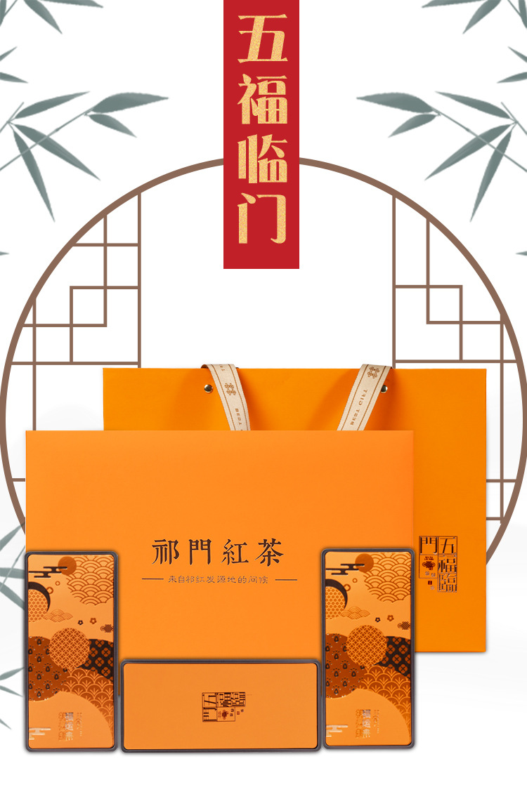 徽八山茶叶礼盒装祁门红茶浓香型茶叶黄山原产地过年过节送礼