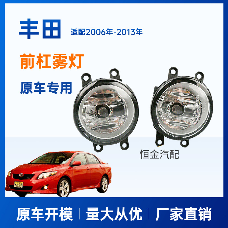适用丰田雾灯 丰田卡罗拉 凯美瑞 威驰 rav4 防雾灯前雾灯-阿里巴巴