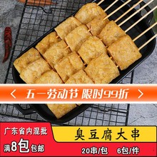 华宇臭豆腐大串长沙臭豆腐串素食豆制品商用油炸烧烤半成品食材