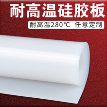 %硅胶板硅胶垫耐高温硅橡胶垫片胶皮平垫密封垫加工23456810mm现