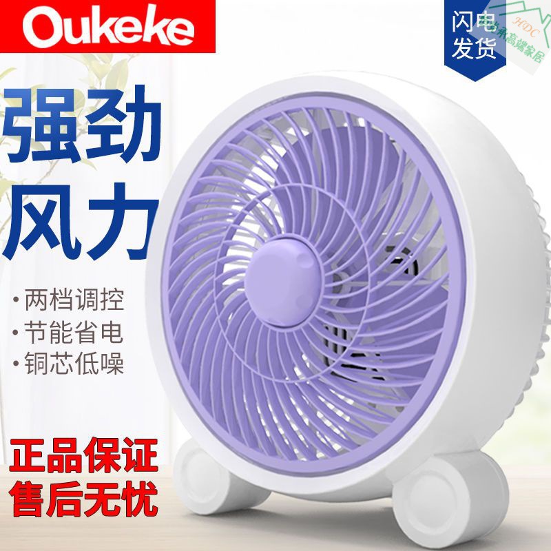 迷你家用小型电风扇学生宿舍寝室台式电风扇办公室轻音电风扇