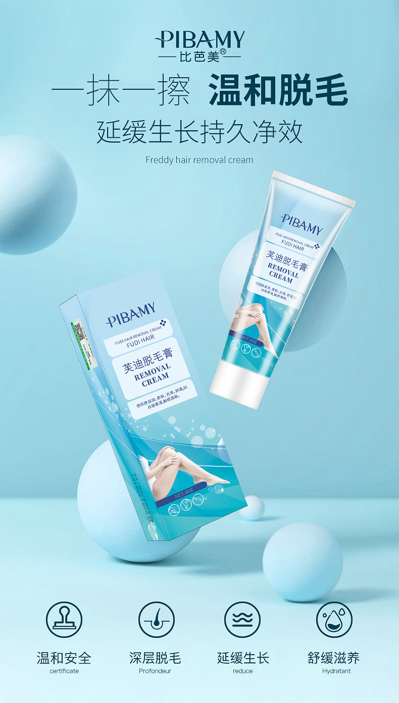 比芭美舒柔脱毛膏国妆特字腋下手毛腿毛温和不刺激脱毛膏批发80g