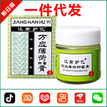 江南护亿万应薄荷抑菌膏18g 1035