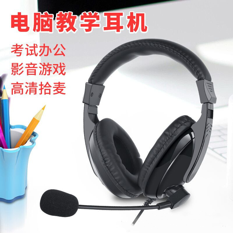 教学电脑电脑耳机