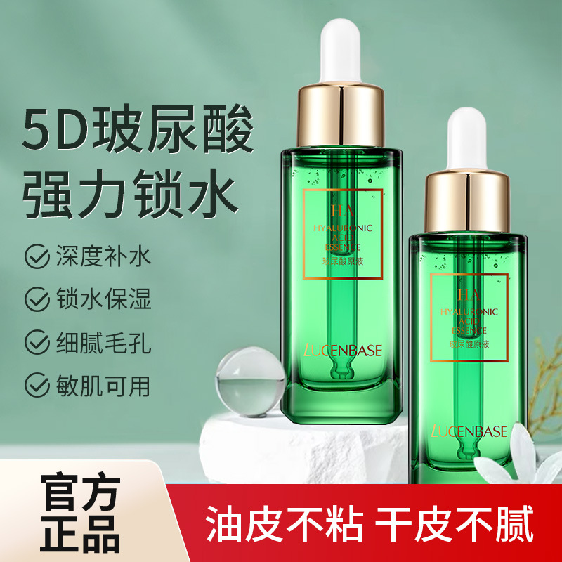 透真5d玻尿酸原液深层补水收缩毛孔面部女肌底水光精华液正品可谈