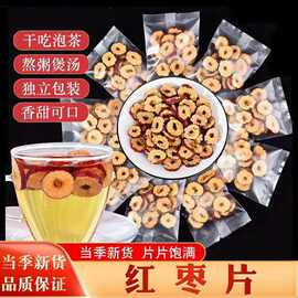 新疆特产枣圈红枣干6-9独立包装脆枣干酥脆无核泡茶泡酒煲汤健康