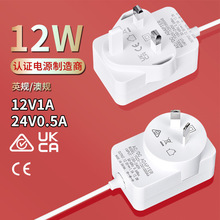 12V1A24V0.5A电源适配器英规UKCA/澳规SAARCM认证电源适配器