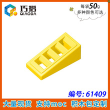 【50g】MOC 61409 小颗粒积木单个中国国产零配件2x1x2格栅斜面砖