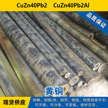 CuZn40Pb2铜带 CuZn40Pb2Al圆棒 铅黄铜材料