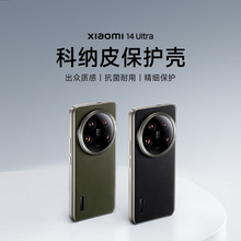 适用于小米14ultra手机壳科技皮Xiaomi14U时尚轻薄皮纹保护全包