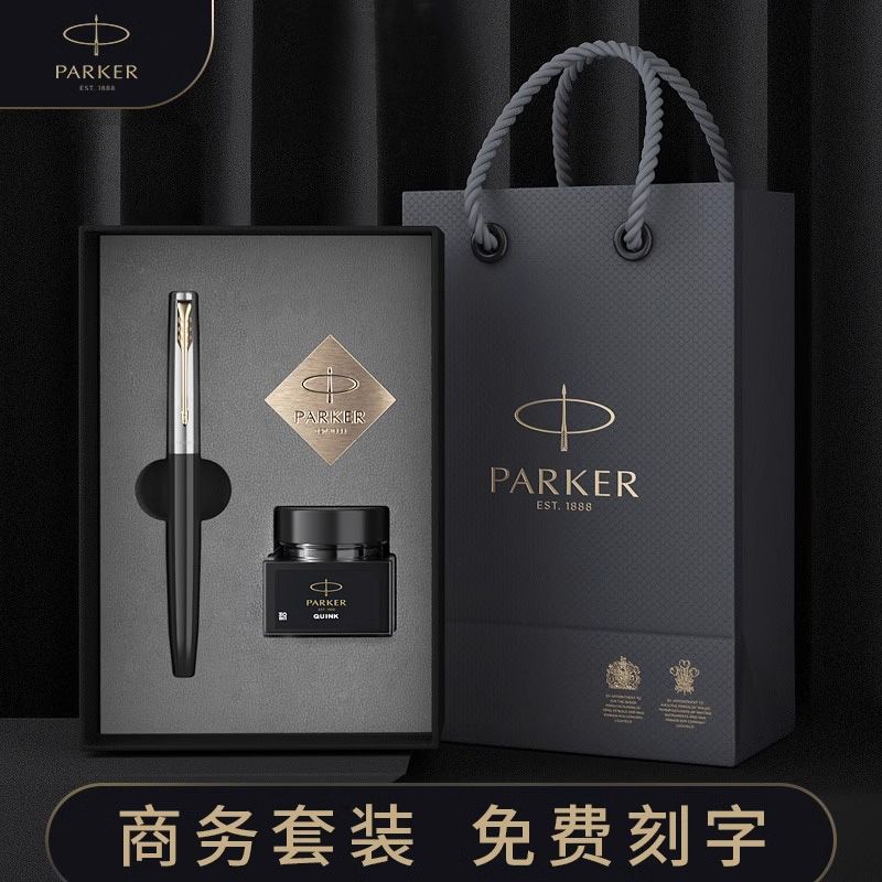 parker派克钢笔乔特礼物学生高档商务办公墨水礼盒套装刻字高颜值