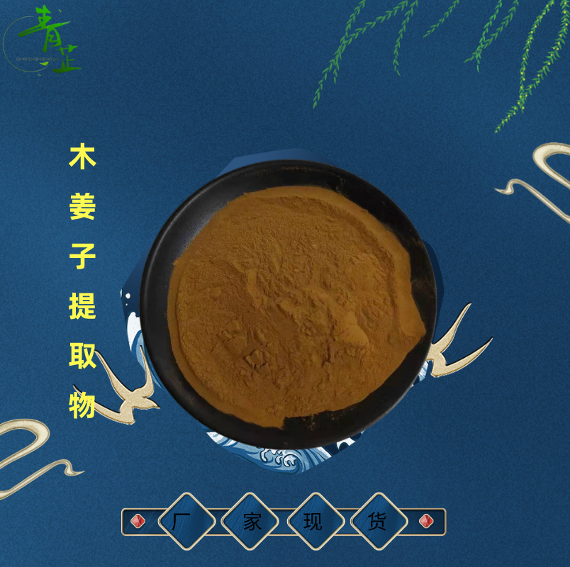 木姜子提取物 10:1 木姜子浸膏粉 提取粉  青芷生物