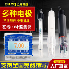 在线ph计工业电极探头ph控制器监测仪加药测试污水orp检测传感器