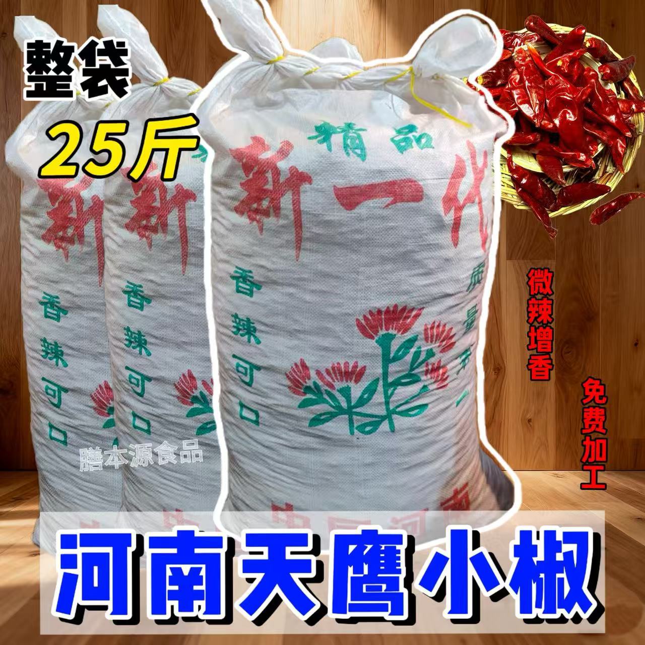 河南精品新一代 香辣天鹰小椒干辣椒微辣 特香整袋批发微辣(包邮)