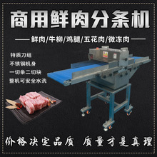 鲜肉分条机切块机小型鲜肉切片机全自动熟肉切条机传送式鲜肉切条