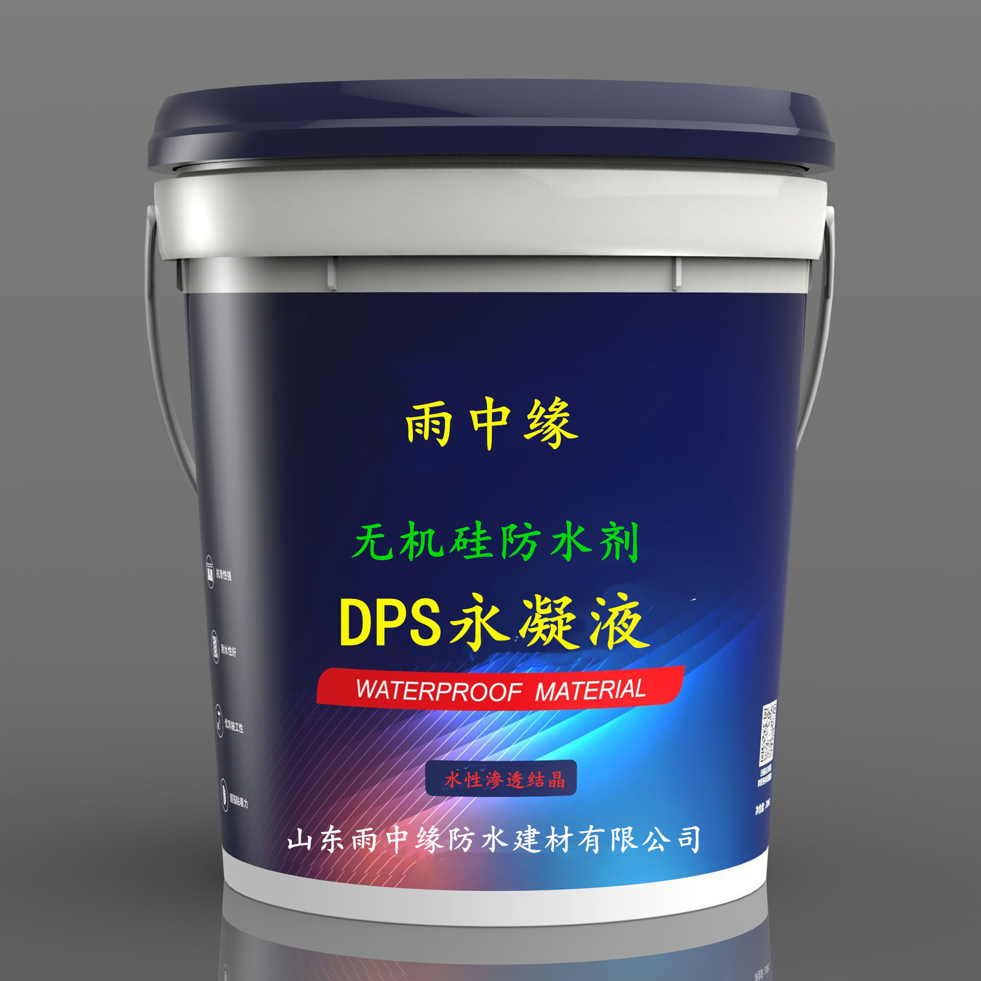 厂家供货dps永凝液 水性渗透型无机硅防水剂 防水保护涂层