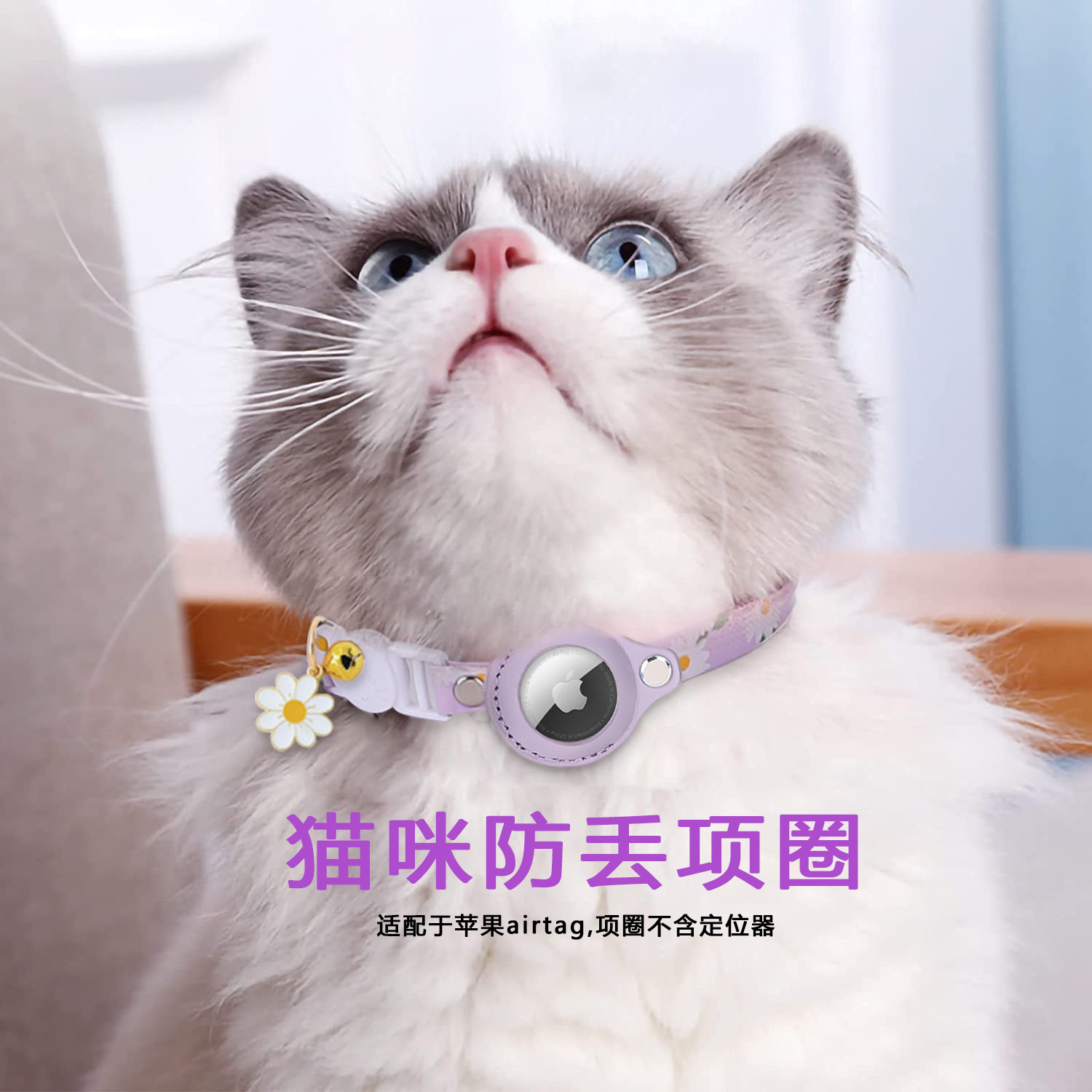 新款宠物项圈适用苹果airtag追踪器猫咪项圈韩版原宿风印花猫项圈