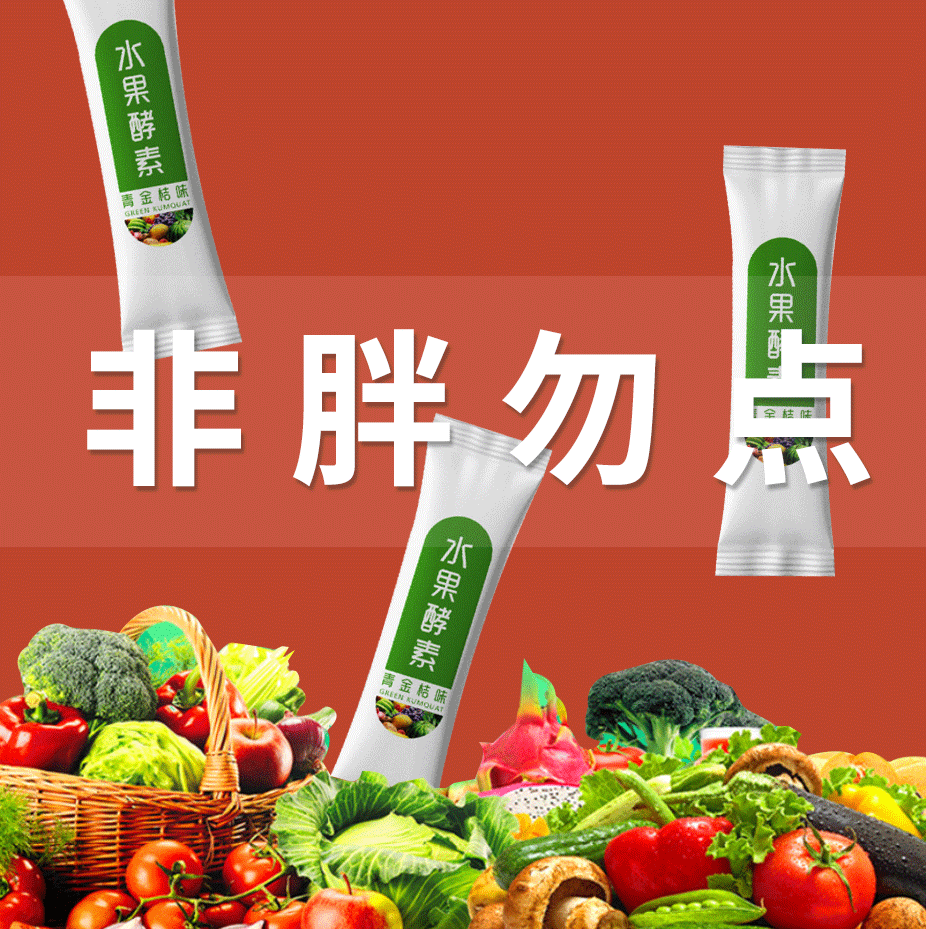 I益生菌果蔬酵素粉复合果蔬水果酵素固体饮料 综合孝素粉批发代理
