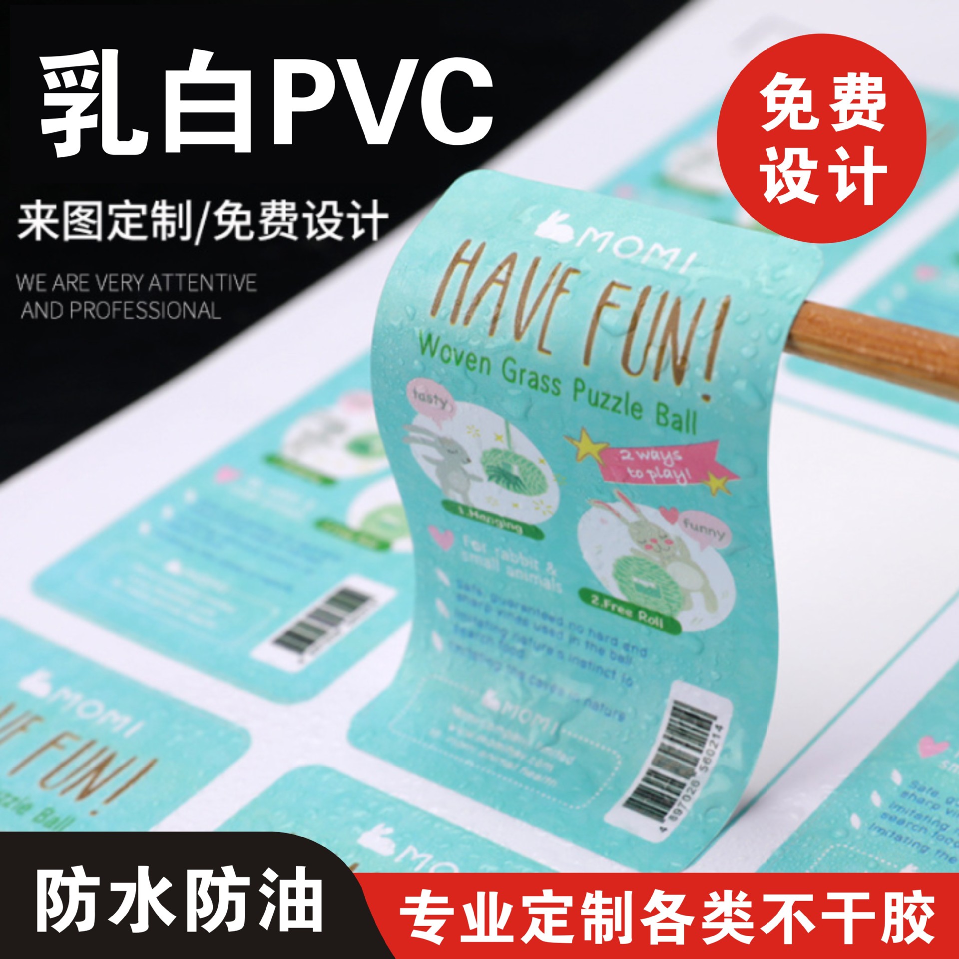 乳白pvc不干胶标签订做合成防油定制logo贴纸商标印刷产品贴透明