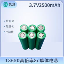 圆柱形18650锂电池2500mah8c高倍率电芯吸尘器电动工具用