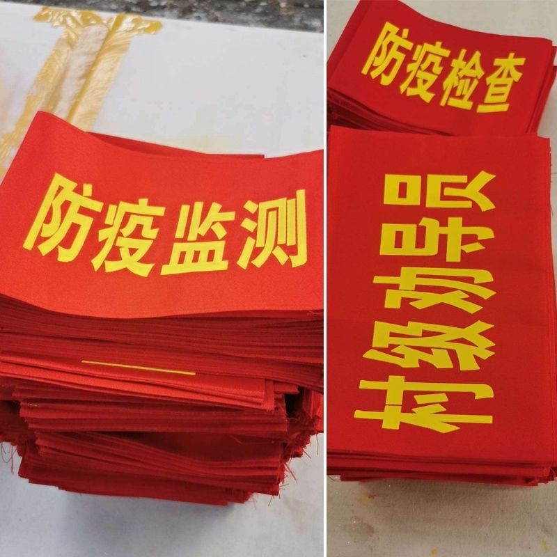 袖章订购袖套批发红袖套加厚棉员执法执勤值日卫生员学生会