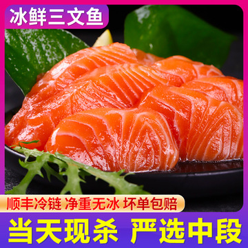 新鲜三文鱼新鲜中段一整条现切去刺身背肉生鱼片冰鲜鲑鱼海鲜包邮