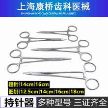 牙科材料 持针钳 持针器 上海康桥 不锈钢 粗针 细针持针器 口腔