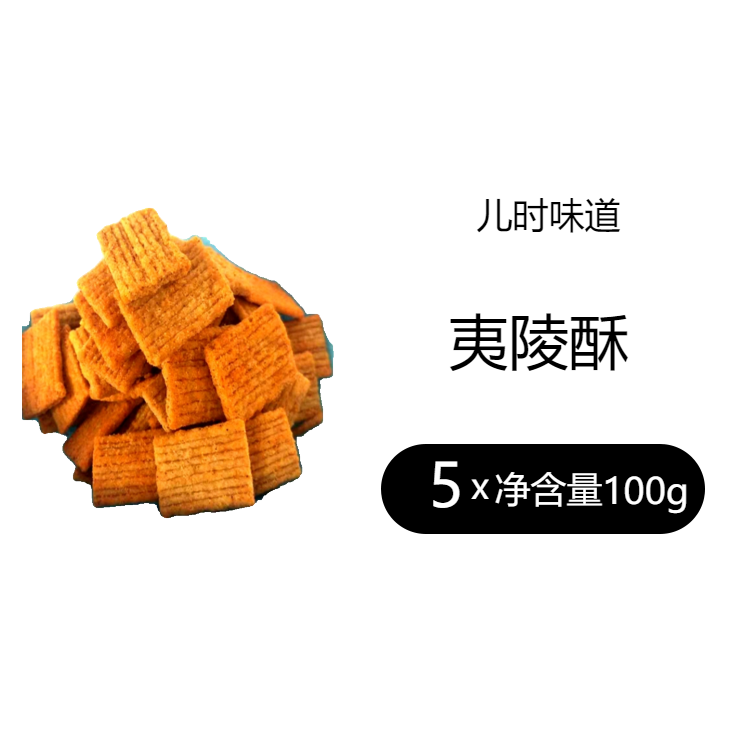 湖北宜昌特产夷陵酥网红零食小吃金凯利晓晖食品玉米麻辣锅巴5袋