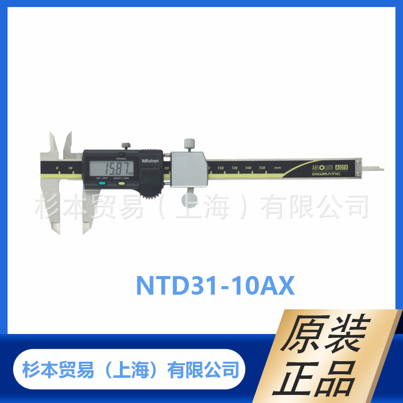 三丰MITUTOYO 573系列 数显快速卡尺NTD31-10AX 573-181-30
