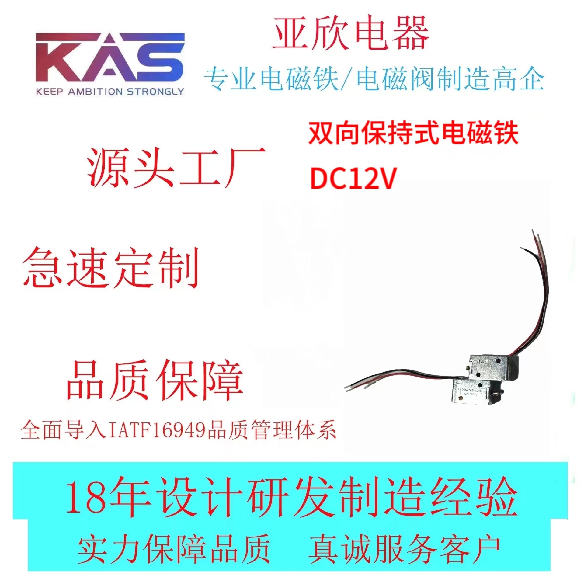 电磁铁厂家 KAS  AKD0521AS-12A06   双向保持式电磁铁  电子元件