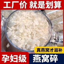 燕窝正宗燕窝燕角燕碎孕妇营养食品滋补品印尼马来进口燕窝即食