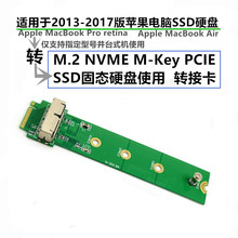 适用 2013/2014/2015/2017/MACBOOK/Pro/AIR硬盘转M.2 NVME转接卡