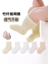 夏季网眼竹纤维宝宝袜网眼透气柔软新生儿袜纯色双针儿童中筒袜子