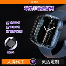 手表壳跨境热卖适用苹果AppleWatch8手表壳高透轻薄iwatch9保护壳