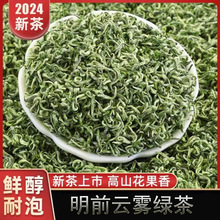 2024年绿茶 福建福安高山云雾绿茶茶厂批发茶叶散装500g香茶螺茶