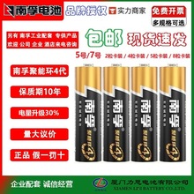 正品南孚电池实力供应商5号7号碱性电池聚能环正品批发玩具指纹锁