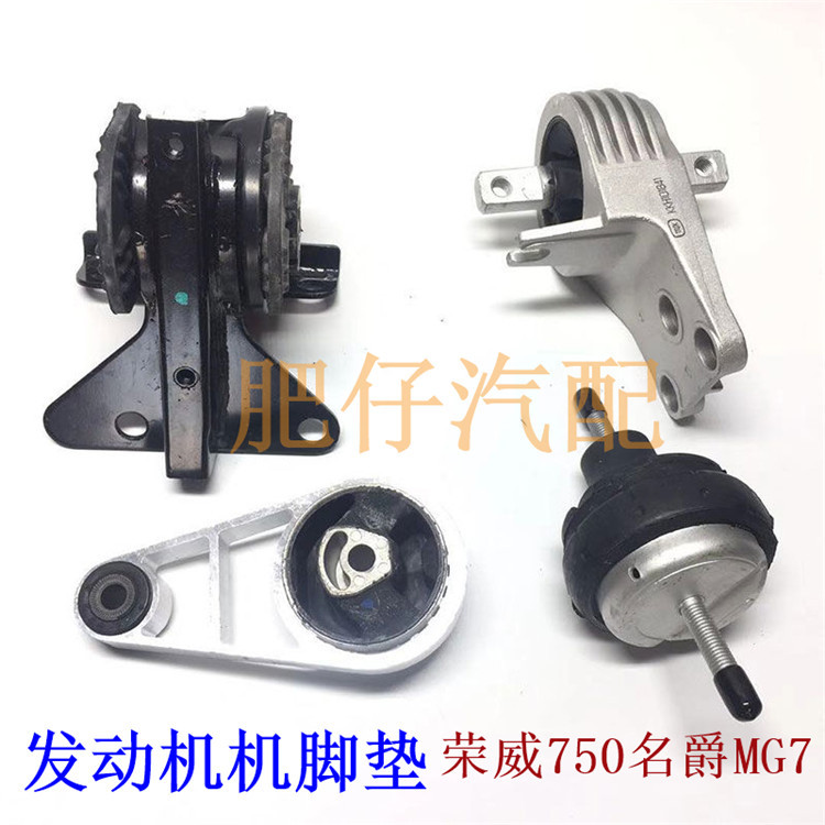 适用于750mg7发动机支架变速箱支架垫发动机变速箱机脚垫-阿里巴巴