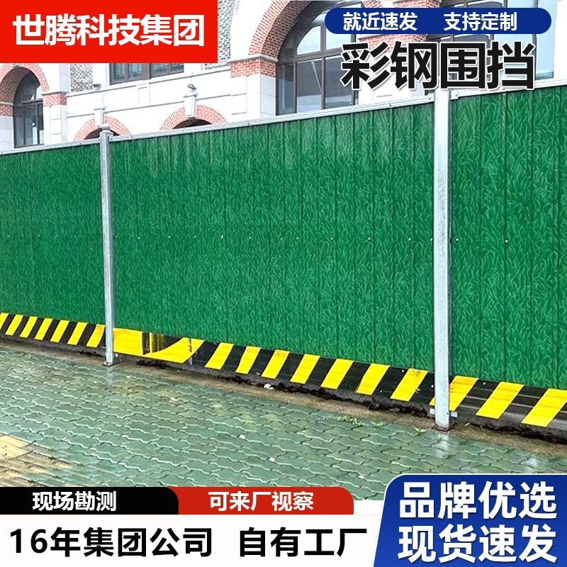 彩钢围挡装配式工地施工围挡板工程泡沫夹芯围栏建筑用钢结构围墙