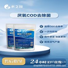 水之国工业废水生活污水水处理厌氧除COD微生物菌剂