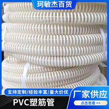 PVC弹性塑筋管加强硬筋吸尘管通风管排水管现货平筋凸筋抽粮管