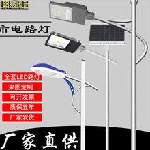 太阳能路灯led户外灯防水路灯新农村小区广场防水庭院灯高杆路灯