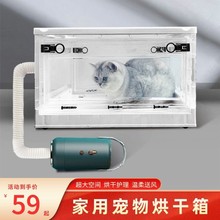 宠物烘干箱家用小型猫咪烘干机狗狗吹水机洗澡吹毛吹干神器吹风箱