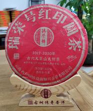 瑞荣号2022年红印圆茶 云南西双版纳普洱茶生茶七子饼茶357克